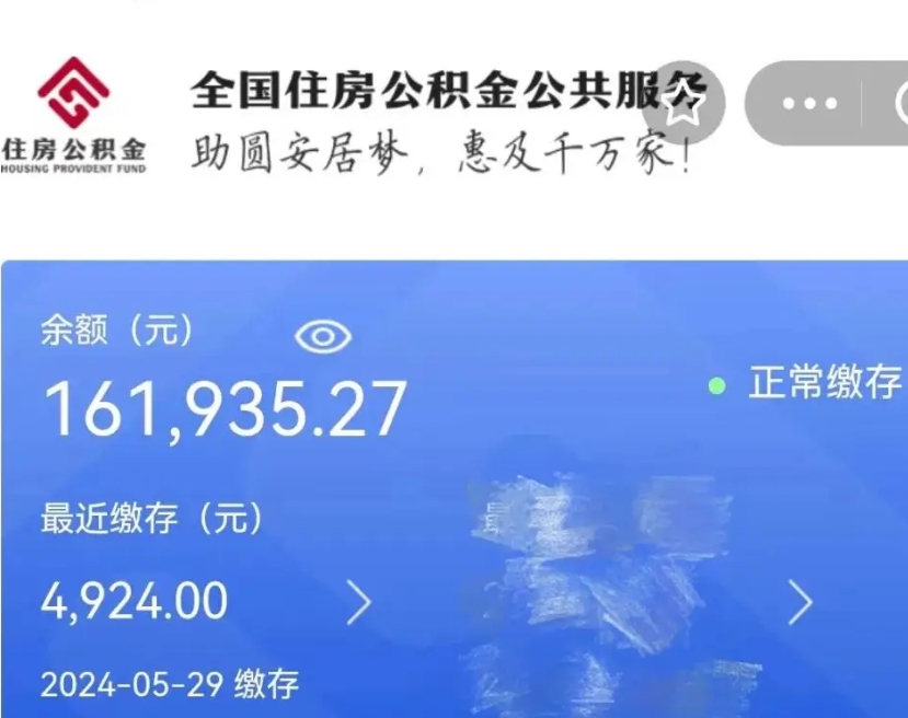 西宁公积金一次性提取（一次性提取全部公积金）