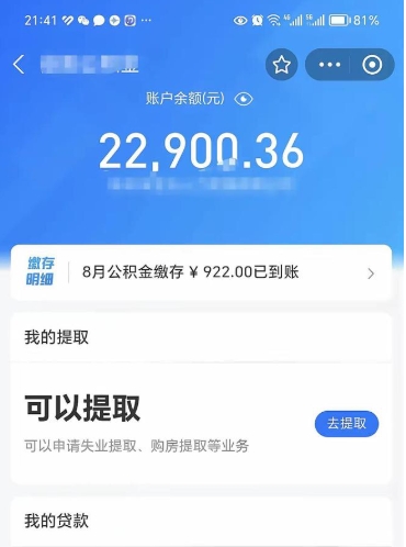 西宁公积金可以取出来吗（公积金能取出来么）